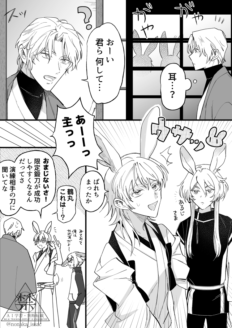 ※主あた(男さにわ×安宅切)
ウサ耳に弱い主 