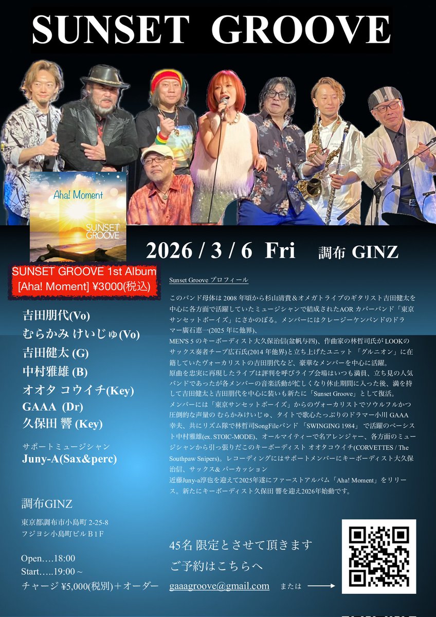 3/6のSSG LIVE、ご予約キャンセルが少し出ているので、当日でもご連絡頂ければ対応可能な場合があるのでお知らせ下さい。

【ご予約】
gaaagroove@gmail.com

#吉田朋代 Vo
#むらかみけいじゅ Vo
#吉田健太 G
#中村雅雄 B
#オオタコウイチ Key
#GAAA Dr
#久保田響 Key

#Juny_A Sax&amp;Perc(サポート)