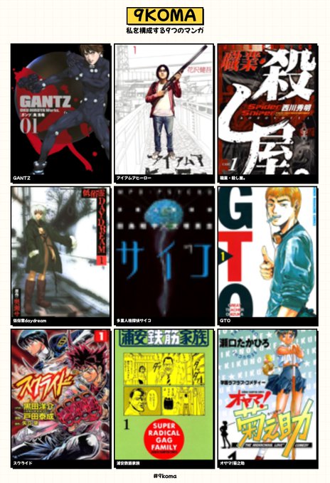 私を構成する9つのマンガ #9koma https://t.co/4Dgo8p3jWx 