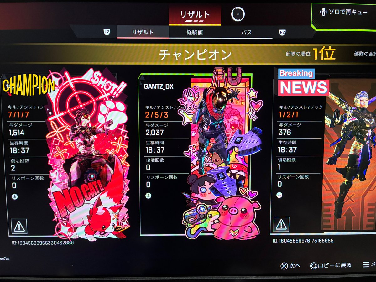 エペ復帰後初のチャンピオンありがとう😭