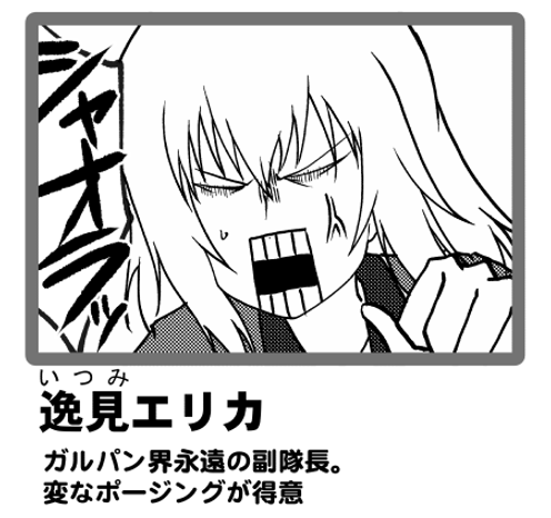 田丸風選り抜き逸エリ 