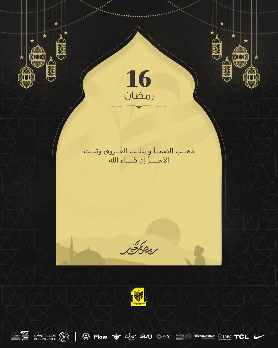 ittihad's tweet photo. 16 | #رمضان 🌙 https://t.co/RxQMLYfumV
