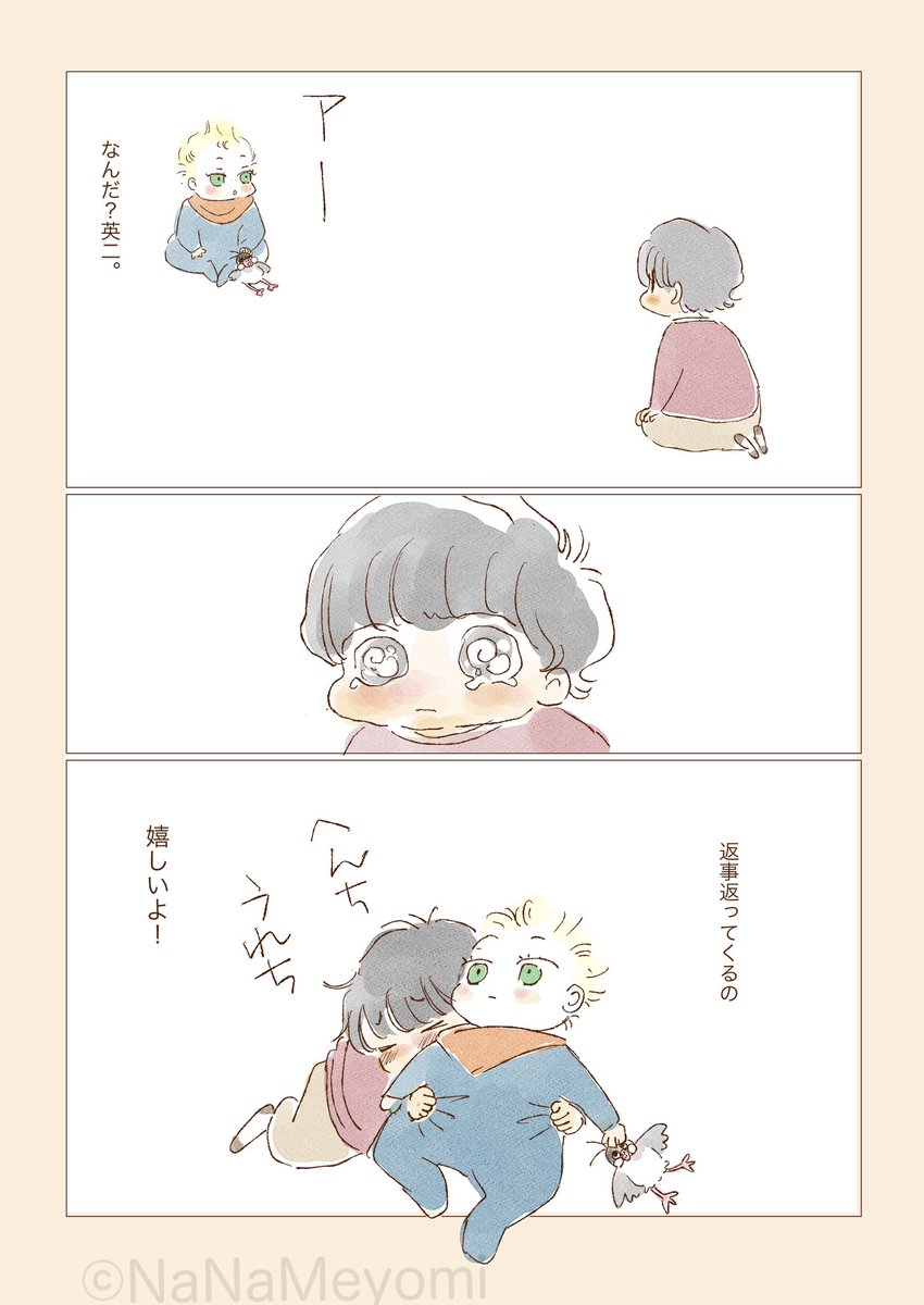 #ひらいて赤ブー 
🍌🐟幸福の在り処✨✨
継続開催をどうぞ宜しくお願い致します🙏✨🌸🌸

アスくんとえーちゃん 〈転生記憶あり〉4ページ