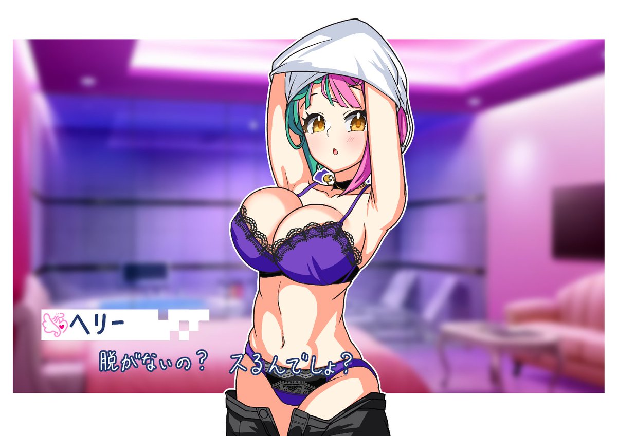 ムードよりも実益(キモチヨサ)優先のヘリー・ルイスさんとの親愛度32くらいのコミュです

背景は力尽きてネットで拾ってきてしまいました… 