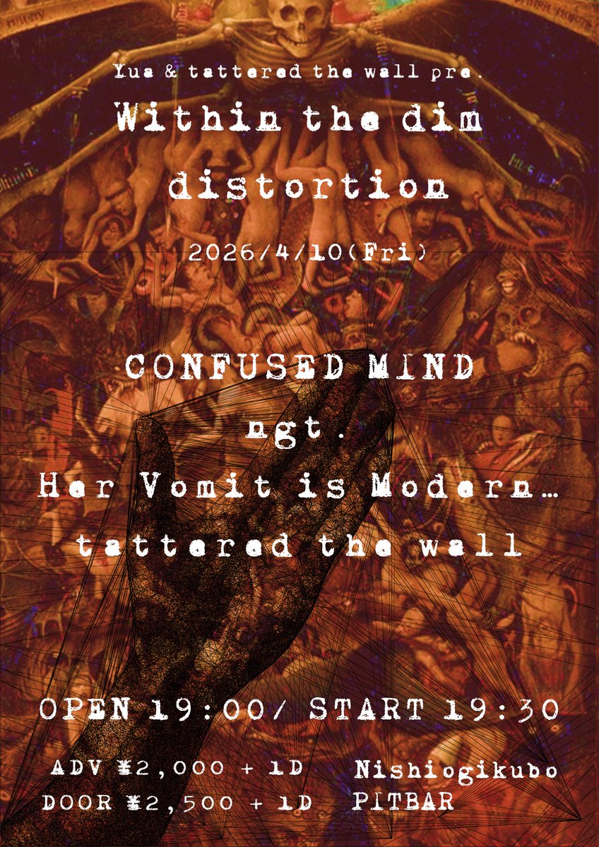 貴方を待てば雨が降る。濡れて来ぬかと気にかかってるハボミちゃんです🤗

次のパーティだよ😉🫶

優碧×tattered the wall企画
Within the dim distortion 
2026年4月10日(金)
@ 西荻窪Pitbar

CONFUSED MIND
ngt.
Her Vomit is Modern...
tattered the wall

宜しくお願いします🎉