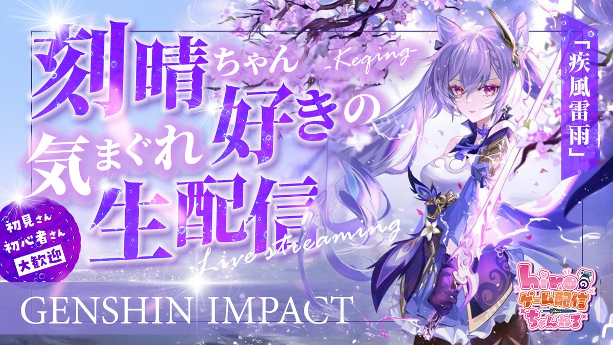 【最近作ったサムネ】
サムネは定期的に作っています。

#原神
#サムネ
#刻晴