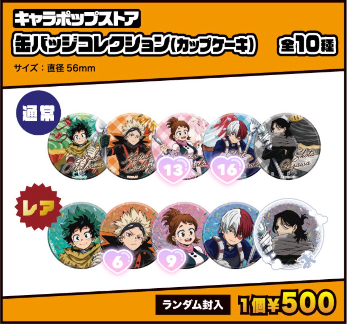 交換・譲渡】僕のヒーローアカデミア ヒロアカ オープンスクール