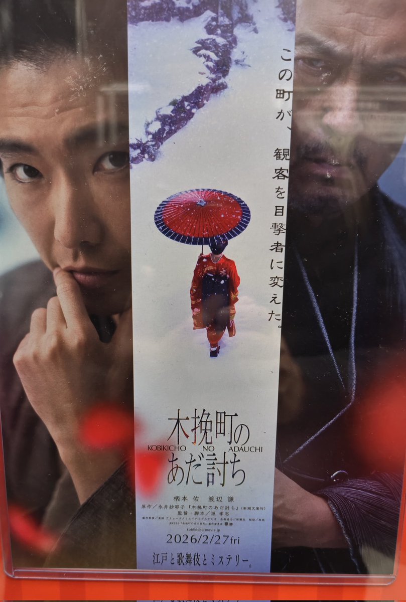 木挽町のあだ討ち、鑑賞。
アバンタイトル時の違和感がキレイに回収されてく。
渡辺謙が舞台に立つと国宝お思い出し、劇中でも語られる柄本佑の人垂らし！
面白かったです。