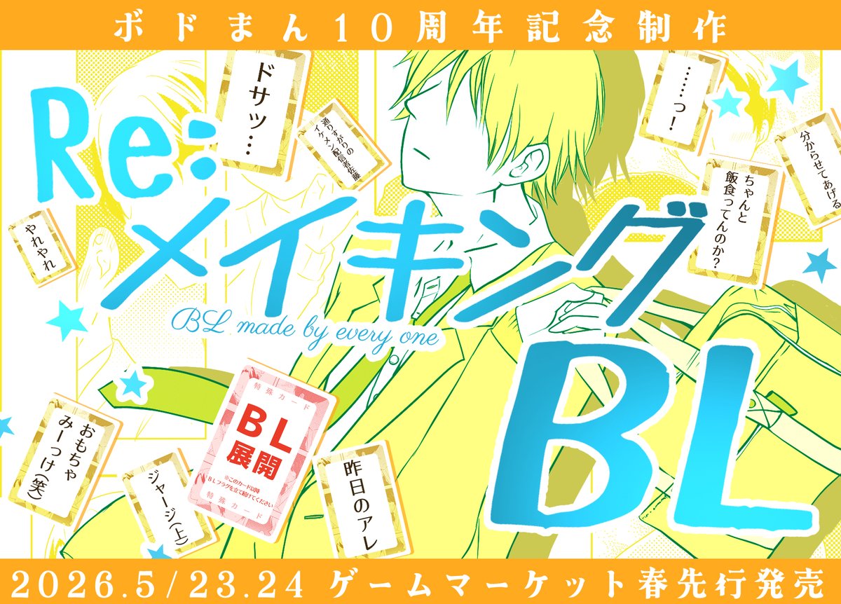 ボドまん@新作でます！！ tweet media