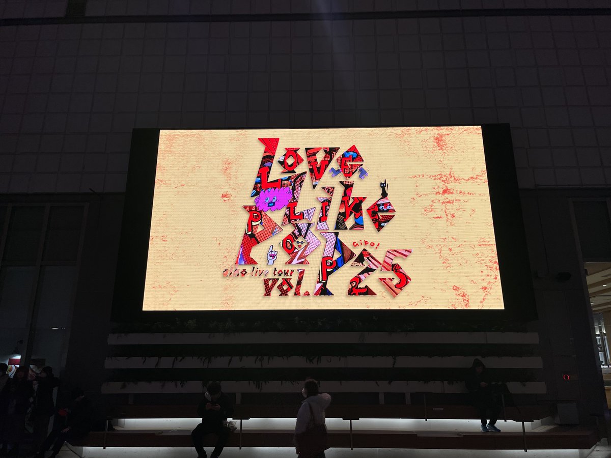 die_kuma's tweet photo. 今日のaikoも最高だった。本当に最盛期としか思えない。あまりに素晴らしいライブに当てられて呆然としてしまい、勝鬨まで歩いてしまった。これが幸せ、今の幸せと鼻歌歌ってたら、豊洲大橋とレインボーブリッジがきれいだった。明日からまたがんばろう。 #LLP25 https://t.co/EtvmitnPeL