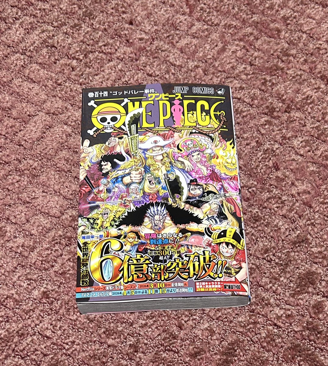 呪術廻戦を見ながら ワンピース114巻を読みます 🎵💙🎶💙🎵💙🎶💙🎵💙🎶