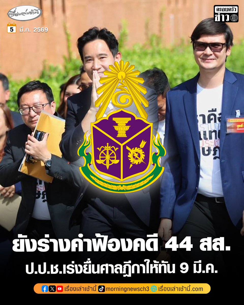 สส.ทำหน้าที่เสนอแก้ไขกฏหมายก็ผิด 
สาเหตุเพราะเป็น สส.พรรคส้ม?