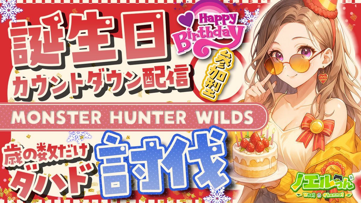 【最近作ったサムネ②】

#モンハンワイルズ