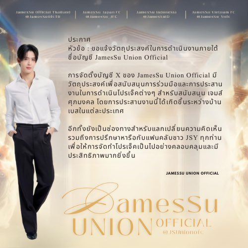 JamesSu Union Official tweet media