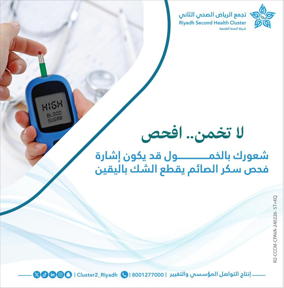 مريض السكري.. لاتهمل الخمول  

#مستشفى_الأرطاوية_العام
#تجمع_الرياض_الصحي_الثاني