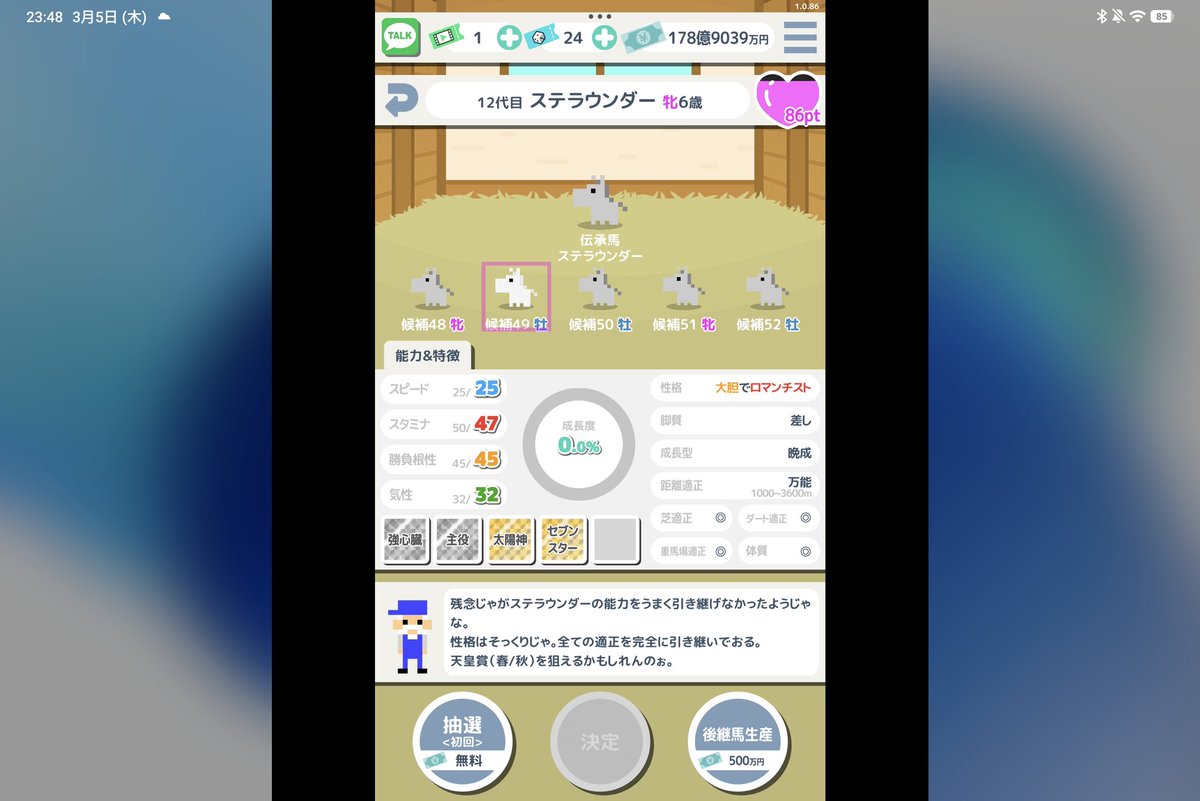 白毛が凄く分かりやすくなってる(・∀・)
これなら見落とさないぞ!
早速アップデートありがとうございます(｀･ω･´)ゞ
能力は残念ｗ

#スゴダビ