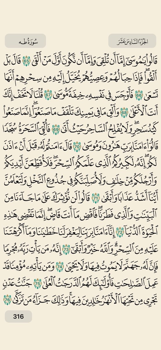 ysb_19's tweet photo. يقول النبي ﷺ: اقرؤوا هذا القرآن، فإنه يأتي شفيعًا لأصحابه يوم القيامة ، ويقول ﷺ: من قرأ حرفًا من القرآن فله به حسنة والحسنة بعشر أمثالها.

- الصفحات 3️⃣1️⃣3️⃣ إلى 3️⃣1️⃣6️⃣ من القرآن الكريم https://t.co/v73hC2HKh1
