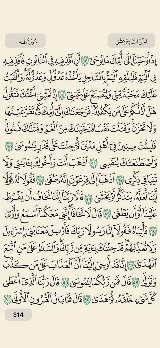 ysb_19's tweet photo. يقول النبي ﷺ: اقرؤوا هذا القرآن، فإنه يأتي شفيعًا لأصحابه يوم القيامة ، ويقول ﷺ: من قرأ حرفًا من القرآن فله به حسنة والحسنة بعشر أمثالها.

- الصفحات 3️⃣1️⃣3️⃣ إلى 3️⃣1️⃣6️⃣ من القرآن الكريم https://t.co/v73hC2HKh1