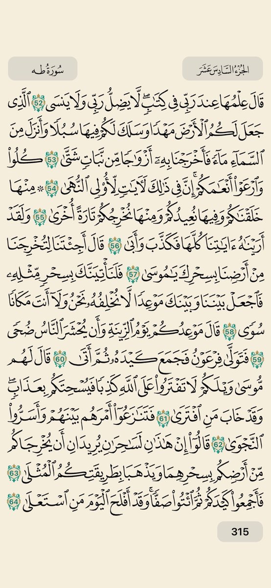 ysb_19's tweet photo. يقول النبي ﷺ: اقرؤوا هذا القرآن، فإنه يأتي شفيعًا لأصحابه يوم القيامة ، ويقول ﷺ: من قرأ حرفًا من القرآن فله به حسنة والحسنة بعشر أمثالها.

- الصفحات 3️⃣1️⃣3️⃣ إلى 3️⃣1️⃣6️⃣ من القرآن الكريم https://t.co/v73hC2HKh1