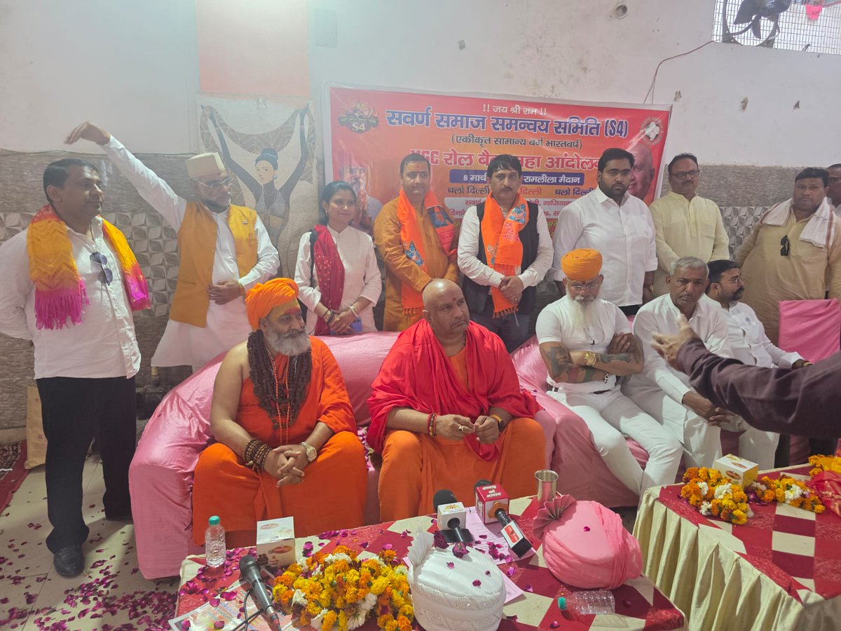 satya_1766's tweet image. आज लोनी, ग़ाज़ियाबाद में आयोजित UGC रोल बैक आमंत्रण सभा में स्वामी जी ने समाज के लोगों से 8 मार्च के महा आंदोलन में अधिक से अधिक संख्या में शामिल होने का आह्वान किया। शिक्षा और अधिकारों की रक्षा के लिए समाज की एकता ही सबसे बड़ी ताकत है।
#UGCRollBack #LoniGhaziabad #UGCProtest