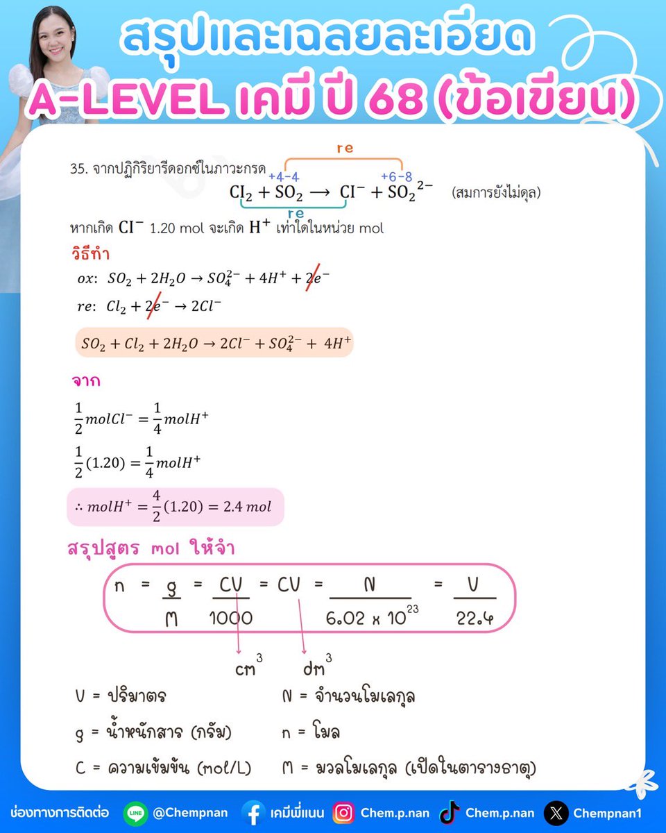 เคมีพี่แนน Best of Chem tweet media