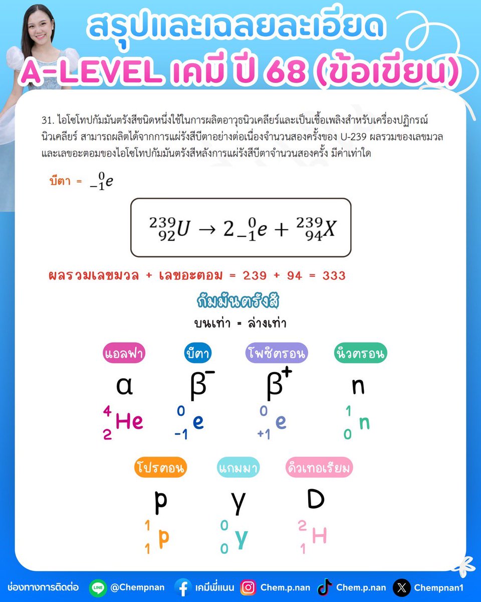 เคมีพี่แนน Best of Chem tweet media