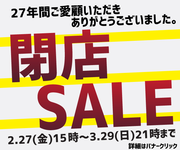 osaka_kos's tweet photo. 今までのご愛顧に感謝！店内売り尽くし！
本日15時より『閉店セール第二弾』開催🌸

■3/6(金)15時～3/13(金)8時まで■
✨新作を除いた全品が20％OFF✨
（グッズや下着類も対象）

ご来店お待ちしております。 https://t.co/fCJCMC6Iwn