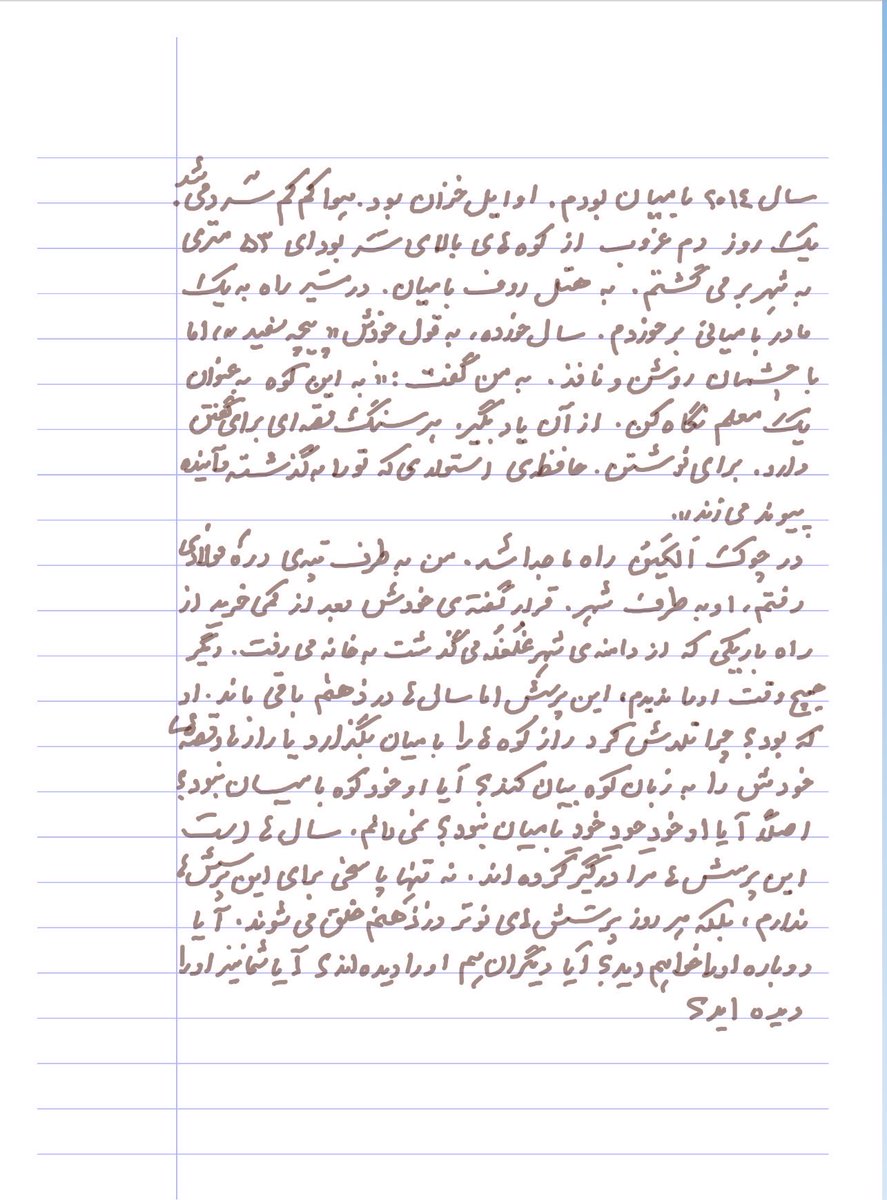 مادرِ بامیانی 
……..
غروب بود.از کوه، به شهر بر می‌گشتم. در مسیر راه به یک مادر بامیانی بر خوردم. به من گفت: «به این کوه‌ها به عنوان معلم‌ات نگاه کن. هر سنگی آن، قصه‌ای برای گفتن دارد. چیزهای زیادی یاد خواهی گرفت».
