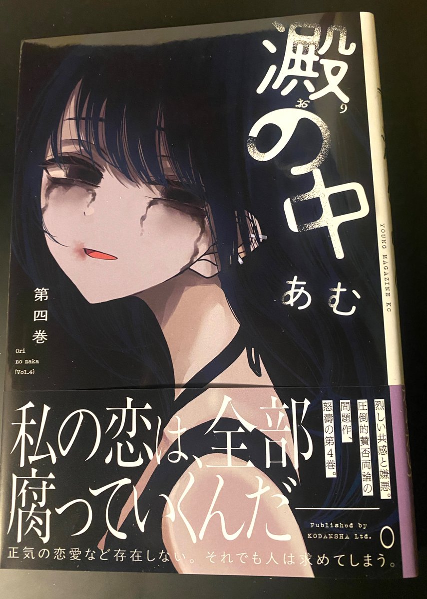 あむ_澱の中5巻 tweet media