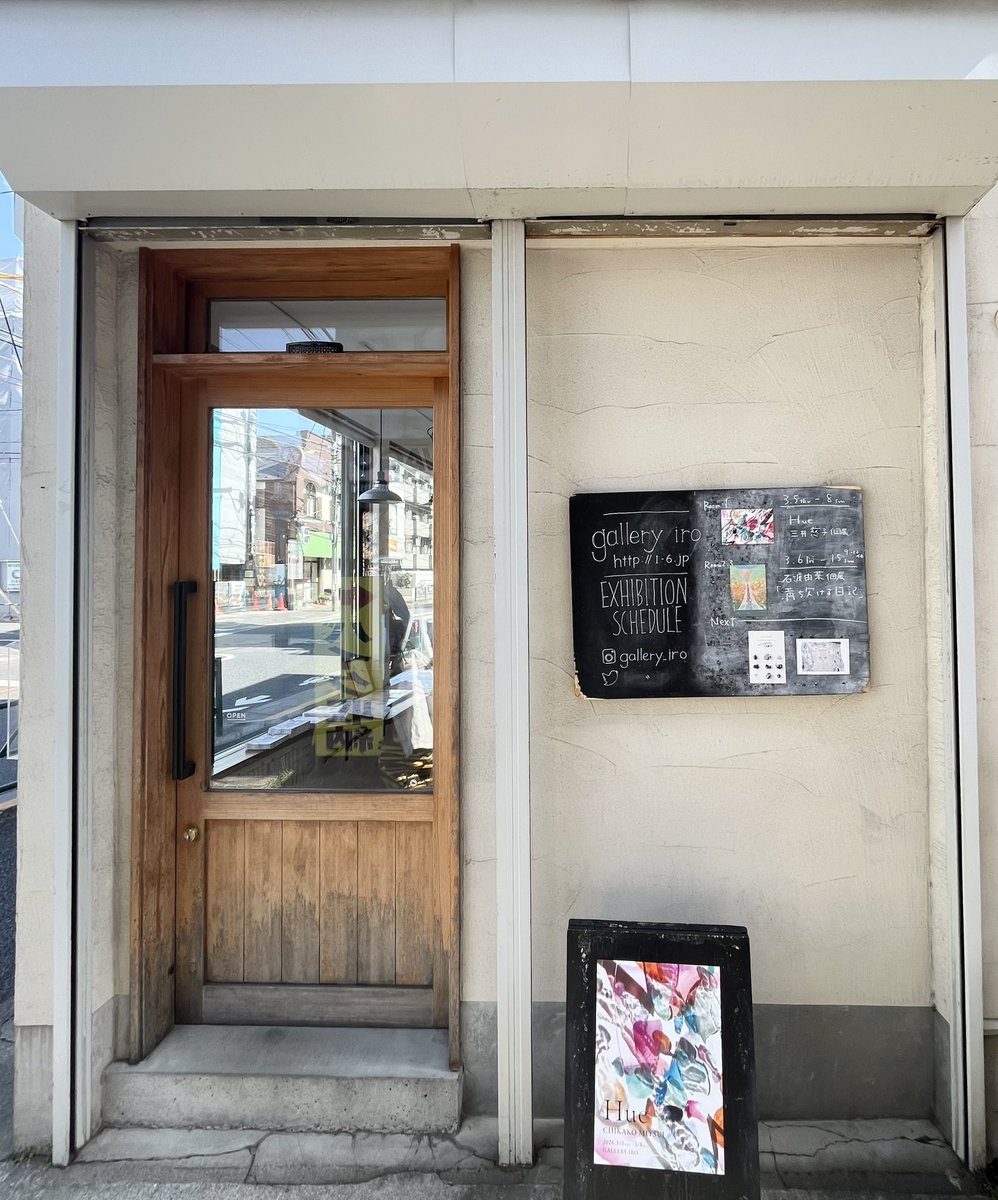 最強開運日に財布を忘れながらも、こちらにお邪魔してきました

鮮やかで綺麗な作品に囲まれ、キラキラとした幸せな空間でひと足先に春を🌷✨

作品が素敵なのはもちろん、ちかこさんがとても優しくて明るくてお会いできてすごくパワーをいただきました🥰

あぁ、今日ちゃんと行けて本当によかった😌