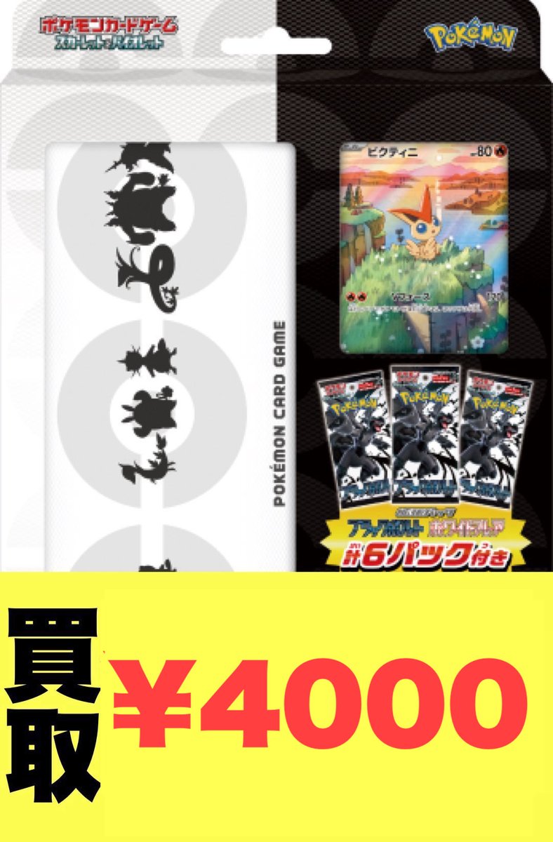 高価買取情報】 ポケモンカード 🦁数量限定🦁 SV 新品商品 買取強化中