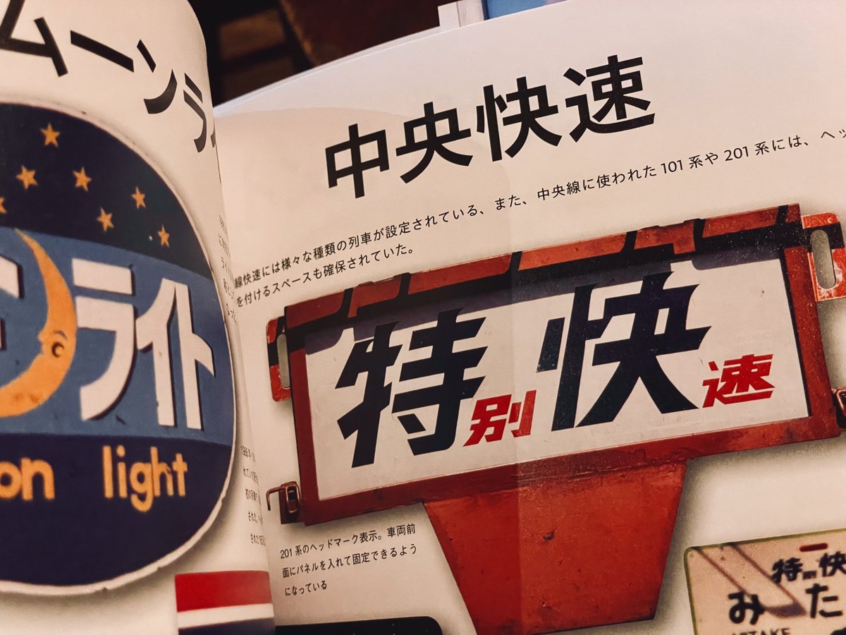 寝台特急はもちろん快速や急行もくまなく紹介されてて良すぎ。あと