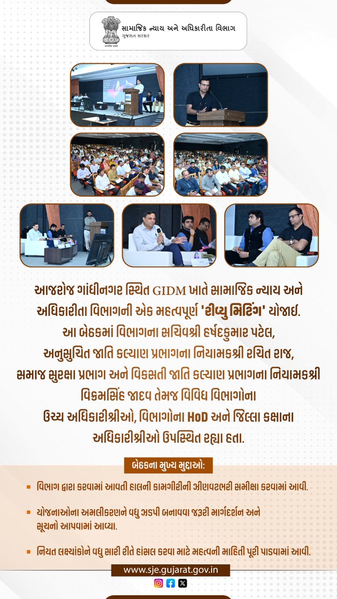 Dirscw's tweet photo. આજરોજ ગાંધીનગર સ્થિત GIDM ખાતે સામાજિક ન્યાય અને અધિકારીતા વિભાગની એક મહત્વપૂર્ણ 'રીવ્યુ મિટિંગ' યોજાઈ. https://t.co/mI1Ef3kEDP