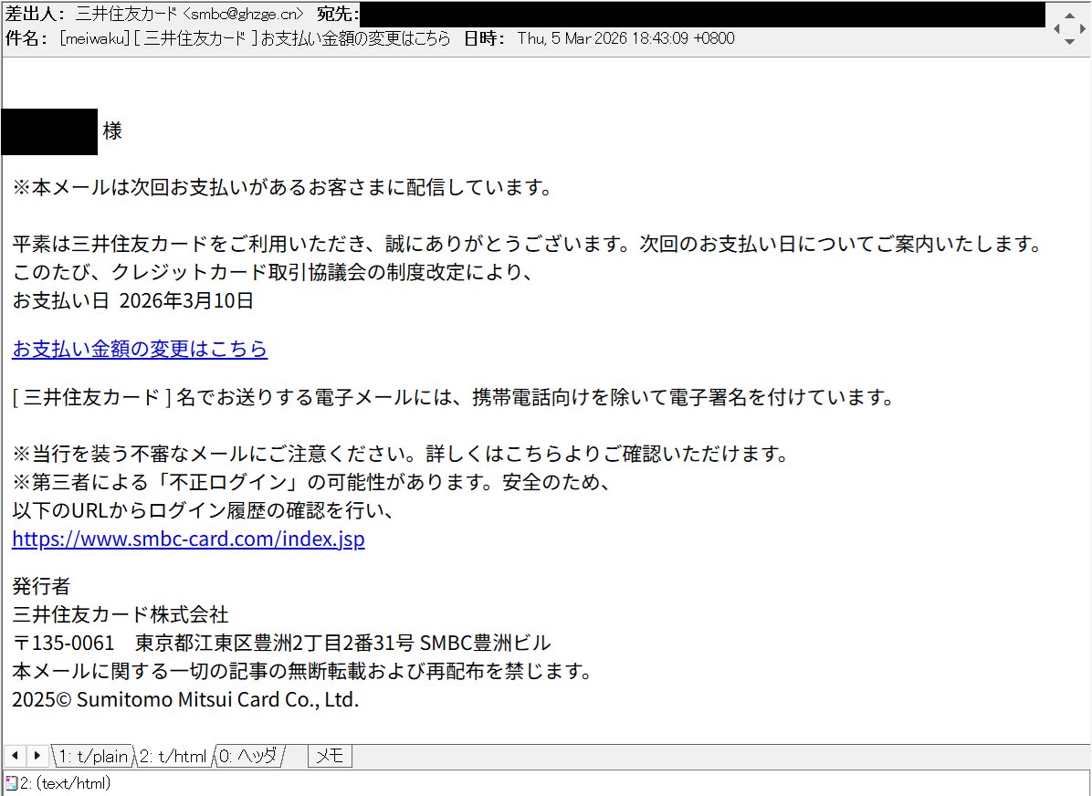 三井住友カード ] お支払い金額の変更はこちら 等の件名で、三井住友