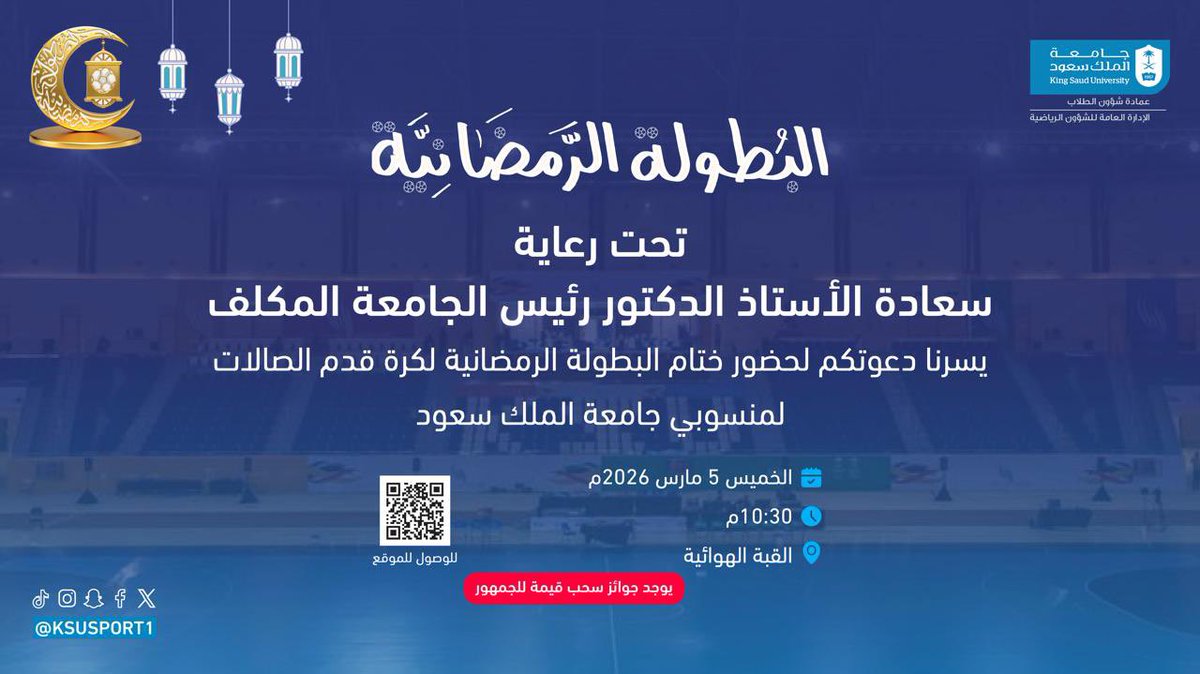 فعاليات وأنشطة جامعة الملك سعود tweet media