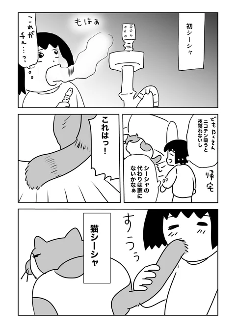 #逆襲の日記
猫シーシャ おすすめ 