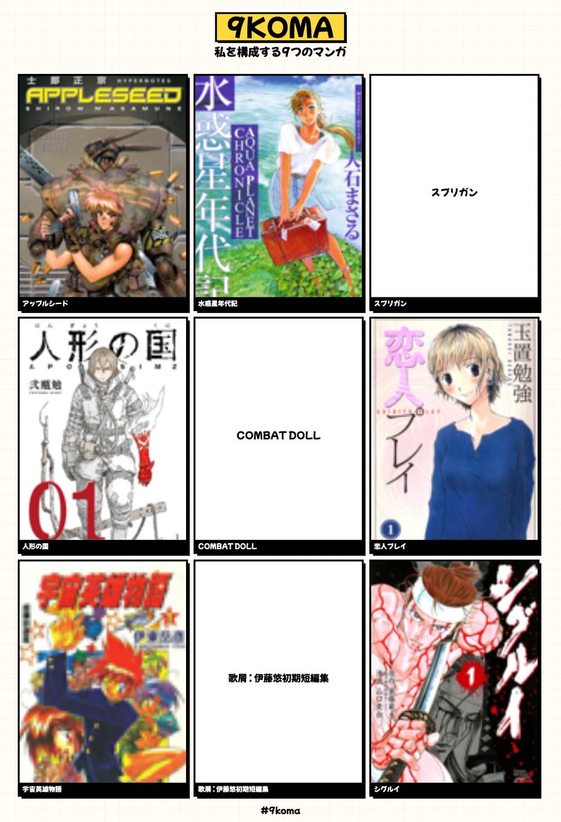 私を構成する9つのマンガ #9koma https://t.co/U4HFat7vAh 