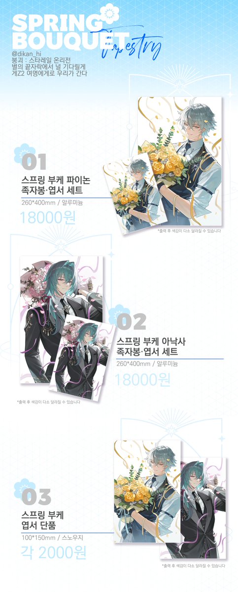 [RT💖]
붕괴 스타레일 온리전 
게Z2 여명에게로 우리가 간다 

스프링 부케 시리즈 파이논·아낙사 족자봉과 엽서 
선입금 및 통판을 진행합니다! 😊

📅 ~03/12
🔗witchform.com/deposit_form.p…
#별의_끝자락에서_널_기다릴게