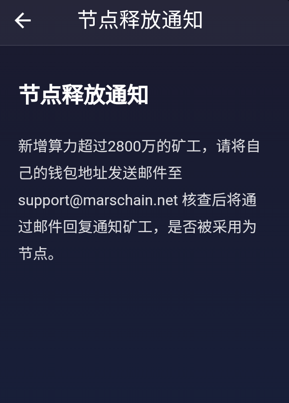 marschain67's tweet photo. 火星主网上线膨胀前，超级优惠送节点，免费拿节点，拿到手抽筋

要求一，新增算力达到2800万即可向官方邮箱发送邮件申请节点资格。

要求二，8代以内限制2人申请节点资格(重点)。

节点资格申请邮箱support@marschain.net

火星一战，全体上岸............. https://t.co/t632vmZ98O