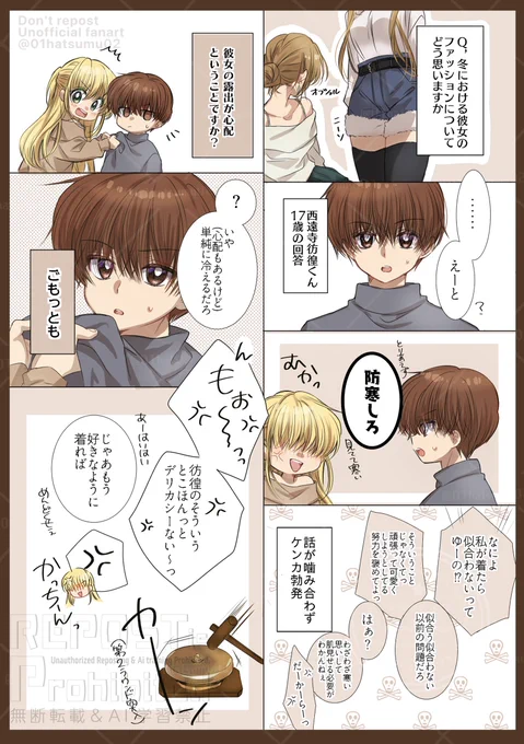 【かなみゆ】この男にデリカシーを求めてはいけない 