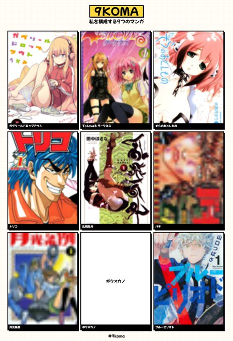 私を構成する9つのマンガ #9koma
健全な少年すぎる 