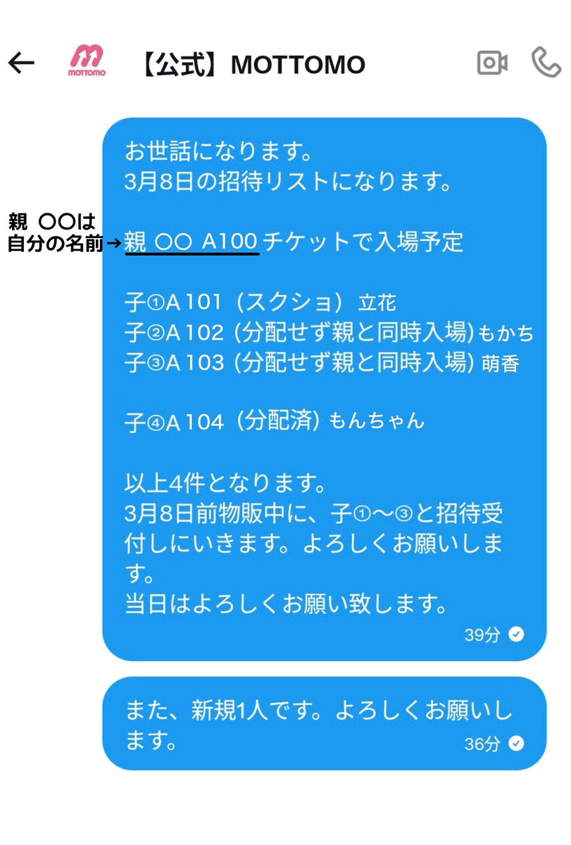 私は残念ながら招待ナシだけど ダイスケが送る書式をわかりやすく