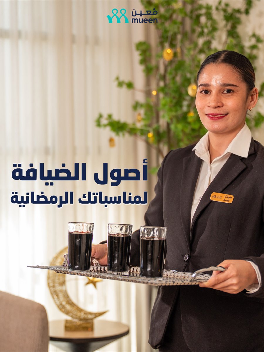 شركة مُعين للموارد البشرية tweet media