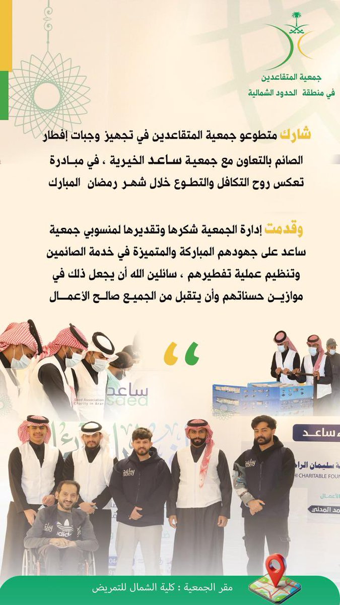 nbranorth's tweet photo. شارك متطوعي #جمعية_المتقاعدين_بمنطقة_الحدود_الشمالية في إعداد وجبات افطار الصائمين التي تنظمها @SaedOrgSa 
مجسدين قيمة التعاون كركيزة لتنمية المجتمع. https://t.co/spPU9Bkzf0
