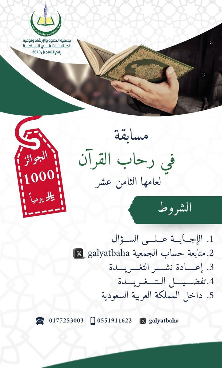 galyatbaha's tweet photo. السؤال السادس عشر :-

أي من الآيات الكريمات ورد فيها (القرية) والمراد بها (أنطاكية):
أ- قوله تعالى: {وَإِنْ مِنْ قَرْيَةٍ إِلَّا نَحْنُ مُهْلِكُوهَا قَبْلَ يَوْمِ الْقِيَامَةِ}.
ب- قوله تعالى: {وَاضْرِبْ لَهُمْ مَثَلًا أَصْحَابَ الْقَرْيَةِ}.
ج- قوله تعالى:{إِنَّا مُنْزِلُونَ عَلَى أَهْلِ هَذِهِ الْقَرْيَةِ رِجْزًا مِنَ السَّمَاءِ}.
د- قوله تعالى:{وَضَرَبَ اللَّهُ مَثَلًا قَرْيَةً كَانَتْ آمِنَةً مُطْمَئِنَّةً}.
#مسابقة_في_رحاب_القرآن 
#رمضان_كريم