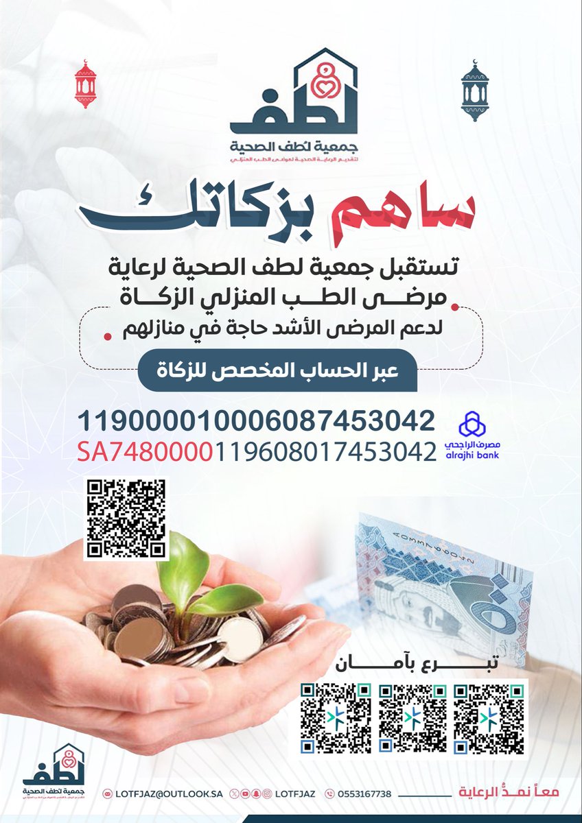 جمعية لطف الصحية tweet media