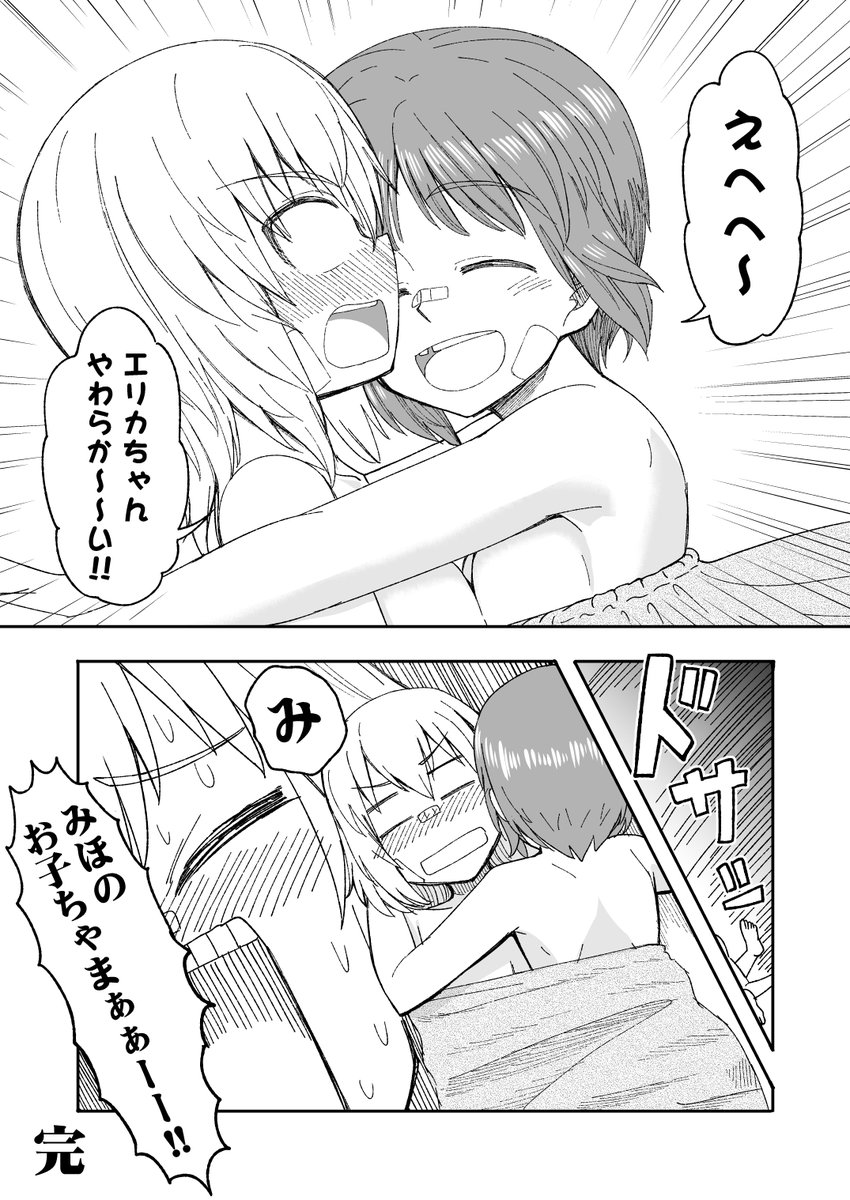 JCみほエリ、更衣室でイチャイチャ漫画1/1

破廉恥だわ/// 