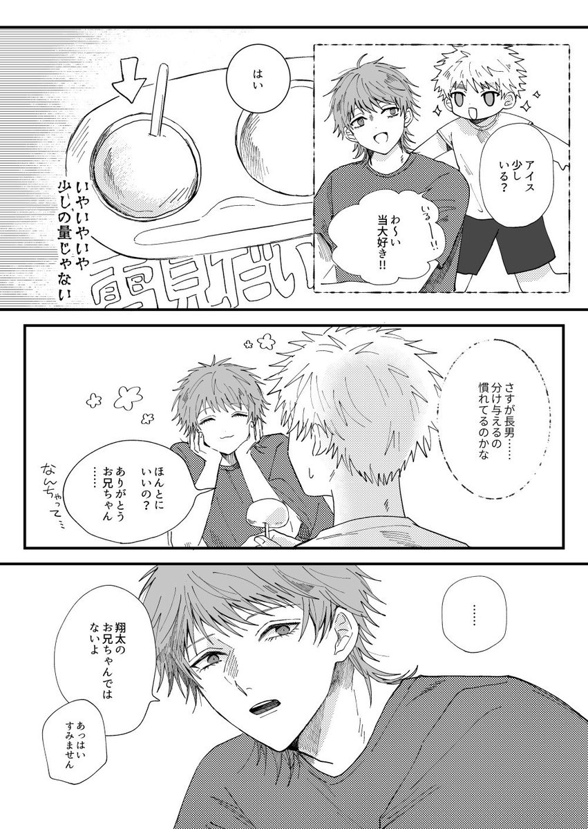 hdk誕とはガチ関係ないけど描きかけ当翔発見したからペン入れた 