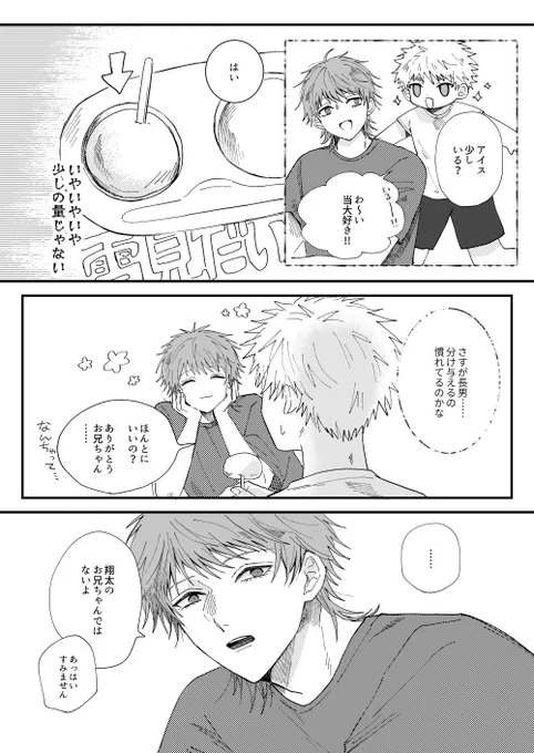 hdk誕とはガチ関係ないけど描きかけ当翔発見したからペン入れた 
