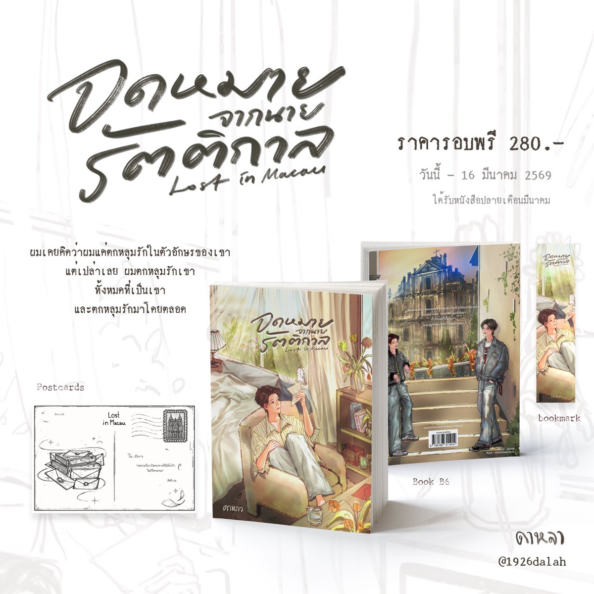 ร้านกลิ่นหนังสือ tweet media